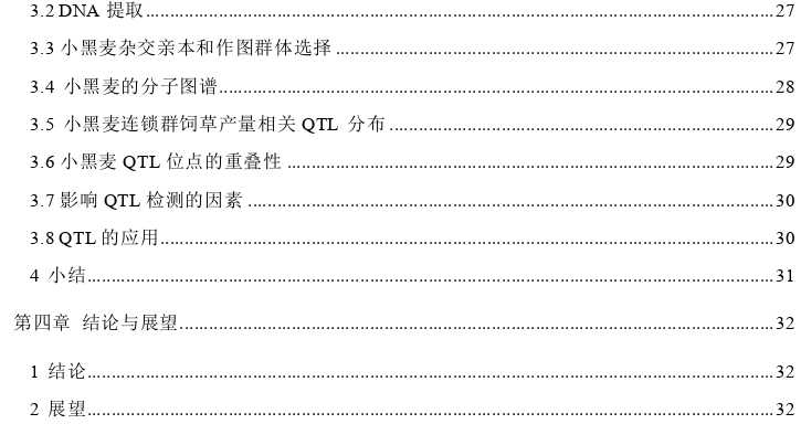 饲用型小黑麦RIL群体草产量相关性状的遗传分析及QTL定位