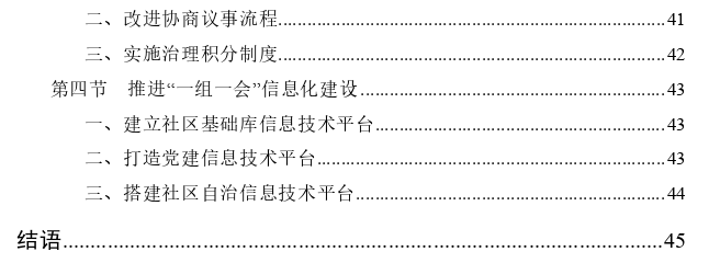 B市推行“一组一会”制度探讨—— 基于D社区的实地考察