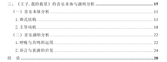 歌剧《沙皇萨尔坦的故事》中天鹅公主的形象塑造——以咏叹调《王子,我的救星》为例