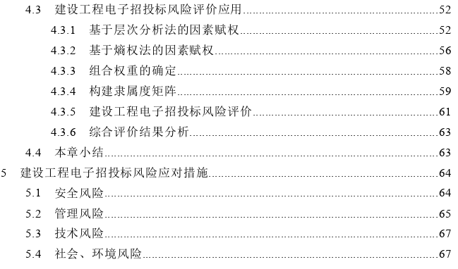 建设工程电子招投标风险评价思考——以四川省为例