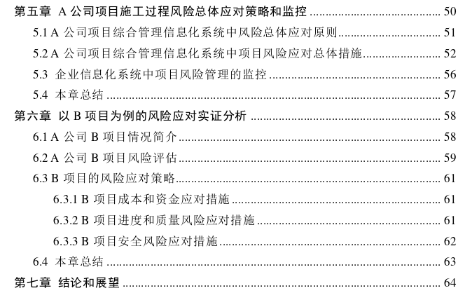 A公司建筑工程项目施工过程风险管理思考