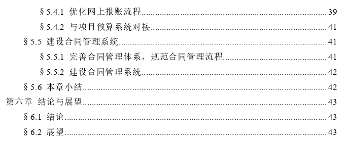 新政府会计制度下G高校财务信息系统优化探讨