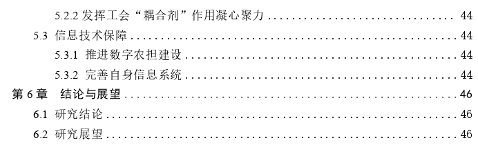 江西农业信贷担保公司发展战略探讨