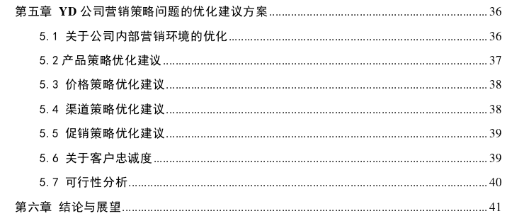 造纸企业营销策略思考——以莲下镇YD公司为例 