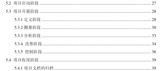 TFT动态稳定性改进的六西格玛管理思考