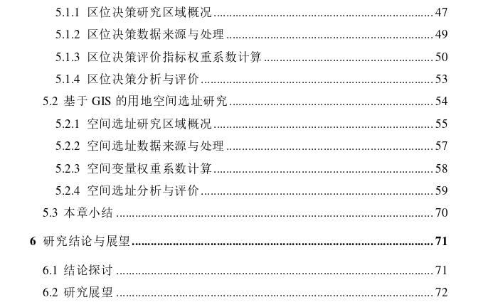 基于GIS的城市养老社区项目选址决策思考