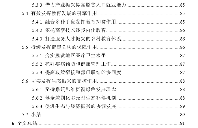 基于我国扶贫实践的自生能力与脱贫稳定性探讨