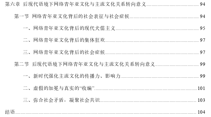 后现代语境下网络青年亚文化与主流文化关系转向探究