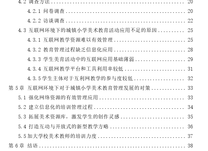 互联网环境下小学美术教育管理发展的策略思考