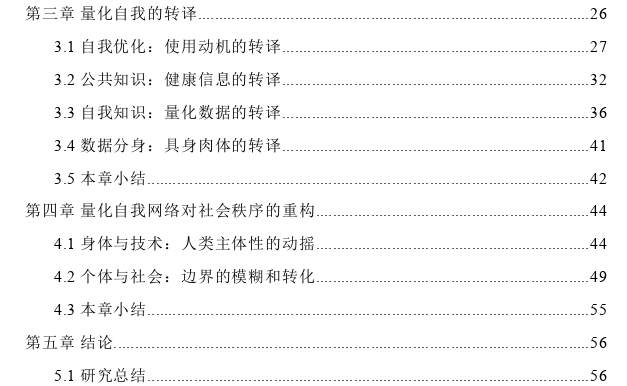 量化自我行动者网络探讨一一以薄荷健康App为例