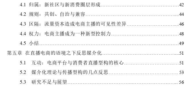 媒介化购物：电商平台与消费者的直播型构探讨—— 基于淘宝李佳琦直播间的个案考察