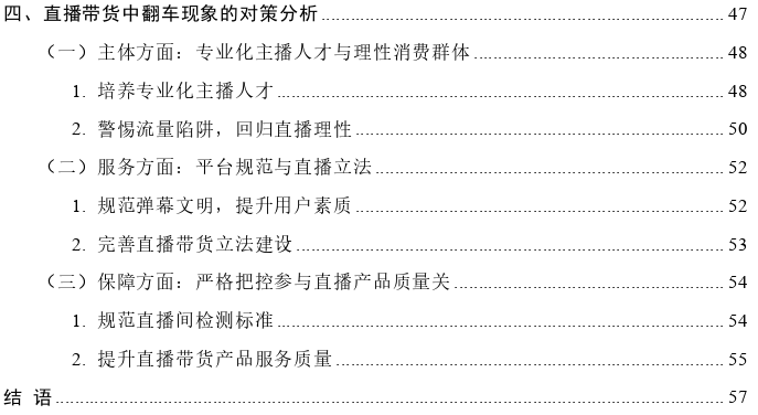 媒介情境论视阈下直播带货的翻车现象论析