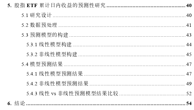 股指ETF的动量反转效应与收益的可预测性——基于高频交易数据和机器学习模型的实证探讨