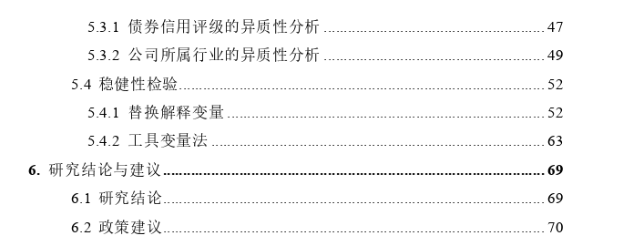 宏观经济不确定性对公司债信用利差的影响探讨