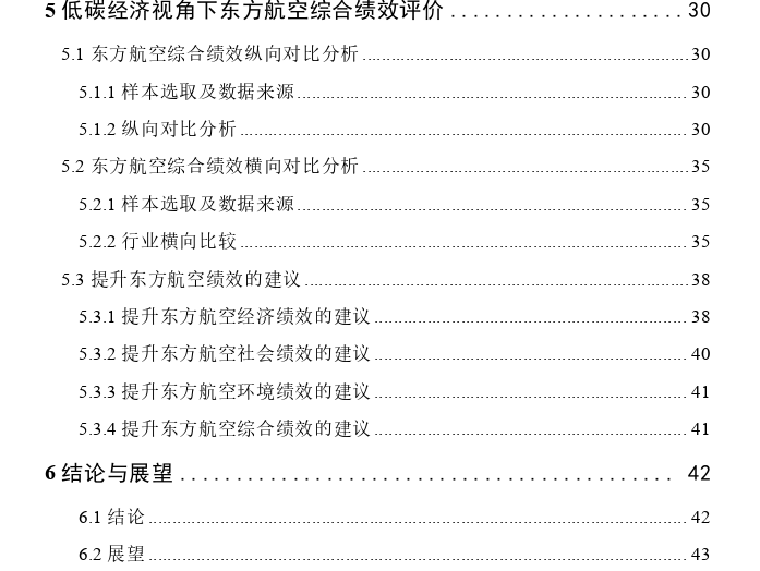 低碳经济视角下东方航空综合绩效评价探讨