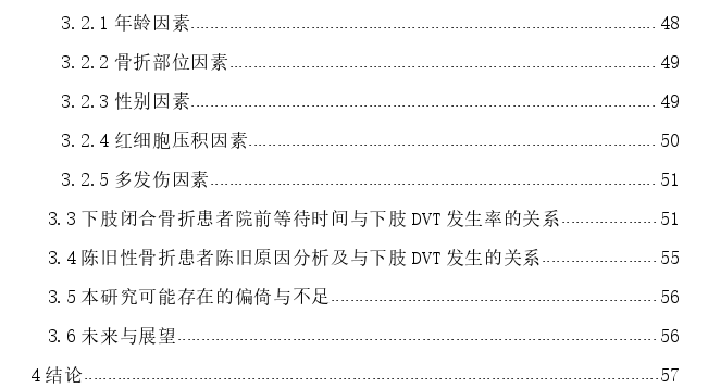 下肢闭合骨折24小时内和延迟入院后下肢深静脉血栓的发生规律