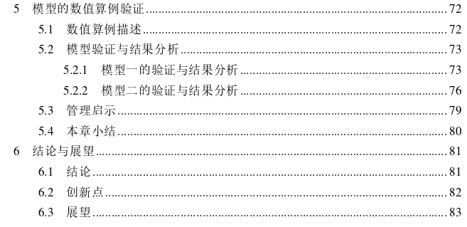 生鲜商品B2C网上零售的退单收费定价模型