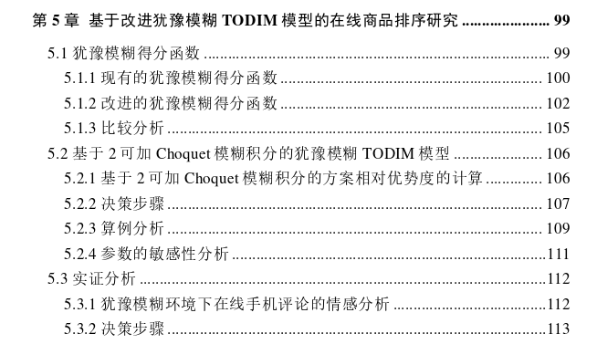 基于在线评论信息的商品排序模型探讨