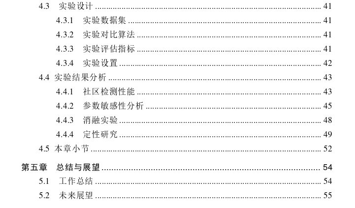 基于图神经网络的自监督社区检测算法探讨