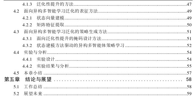 异构多智能体博弈对抗的强化学习技术优化