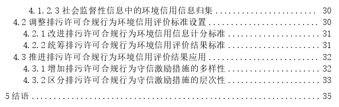 排污许可合规行为的环境信用评价思考