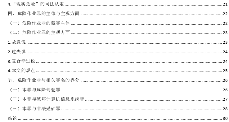 危险作业罪相关问题思考