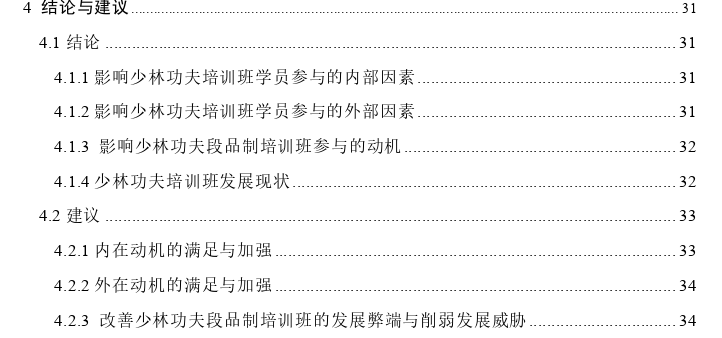 少林功夫段品制培训班学员参与动机探讨