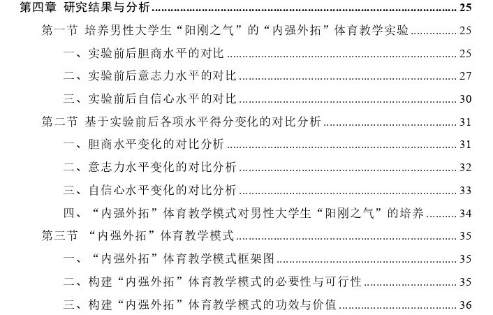 “内强外拓”体育教学模式培养男性大学生“阳刚之气”的思考