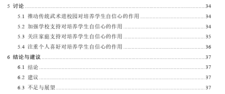 形意拳习练对初中生自信心影响的实验探讨