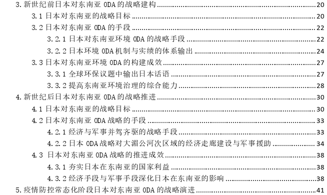 冷战后日本对东南亚的ODA战略论析