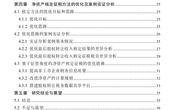 净资产法在个人股权转让税收核定中的优化--以煤矿企业为例