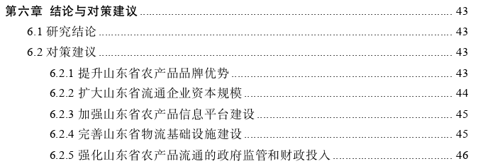 山东省农产品流通效率评价及影响因素探讨