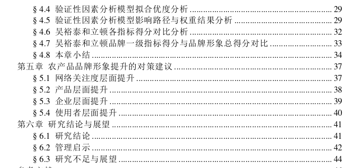 基于中国消费者认知视角的农产品品牌形象提升路径探讨