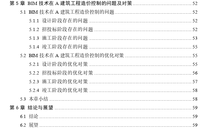 BIM技术在A建筑工程造价控制中的推广探讨