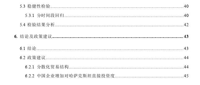 哈中外交伙伴关系升级对其双边贸易产品结构的效应及影响机制探讨