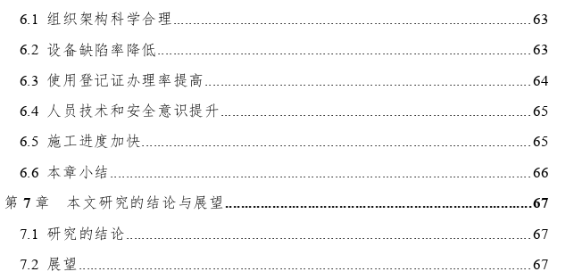 T沿海大桥工程项目特种设备安全管理改进探讨