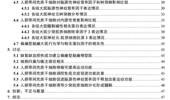 不同路径输注hUC-MSCs治疗偏瘫型脑瘫大鼠模型运动障碍的作用与机制探讨