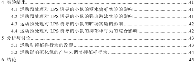 硫化氢和运动预处理对LPS诱导的小鼠的抑郁样行为的影响