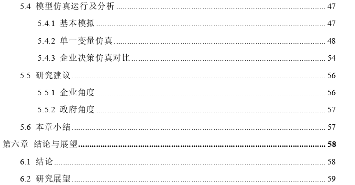 跨境电子商务企业创新绩效影响因素探讨