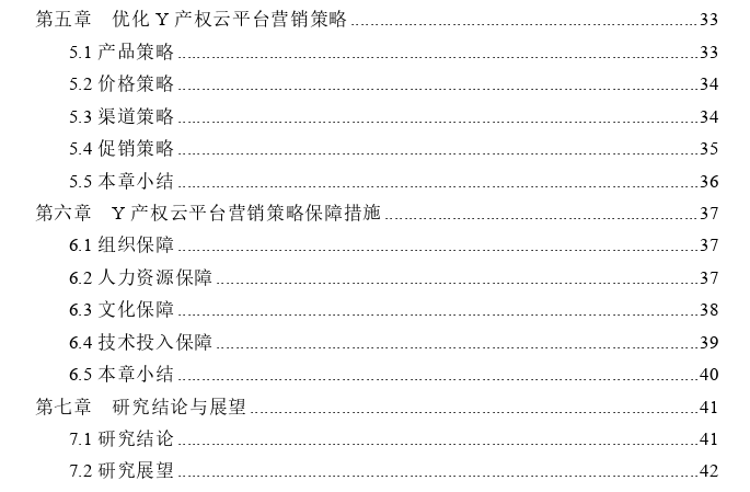 数字经济背景下的Y产权云平台营销策略思考