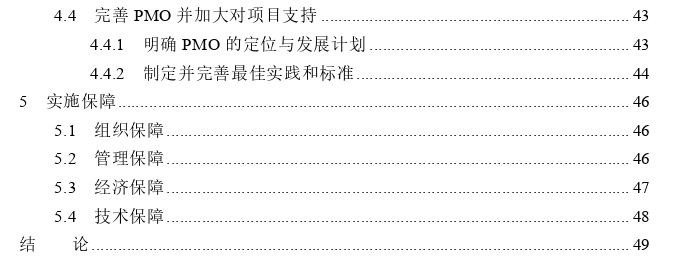 西投公司C酒店项目质量管理案例思考