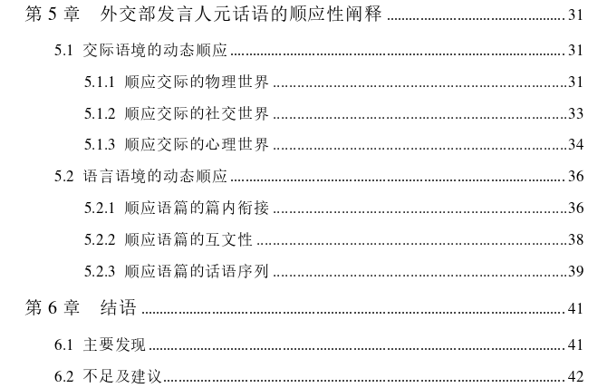 顺应论视角下外交部例行记者会的元话语思考