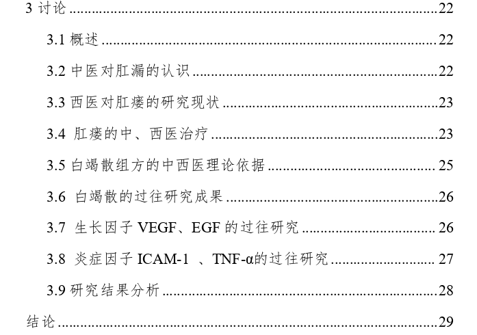 白竭散对肛瘘术后创伤模型大鼠创面愈合的影响及机制探究