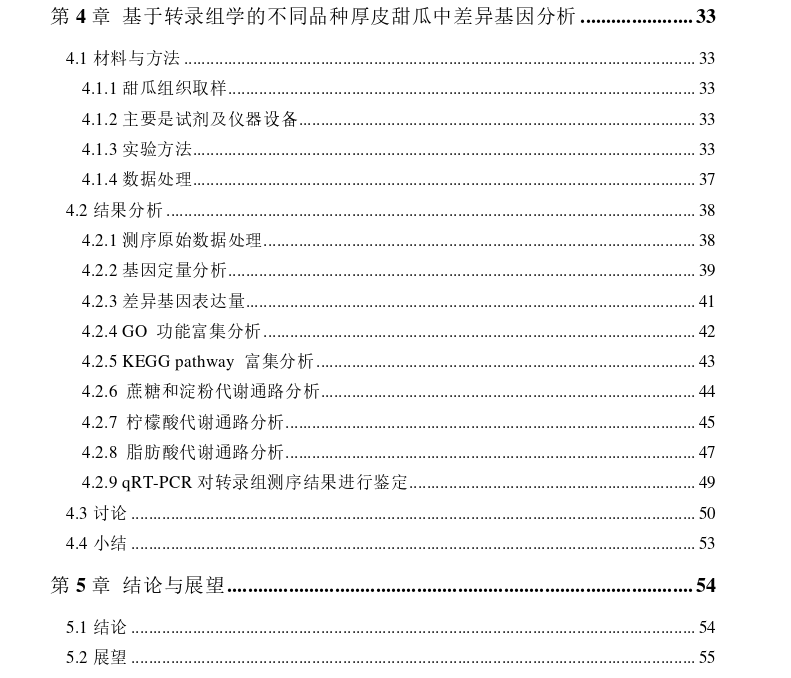 新疆不同品种厚皮甜瓜品质特征比较及其相关基因挖掘