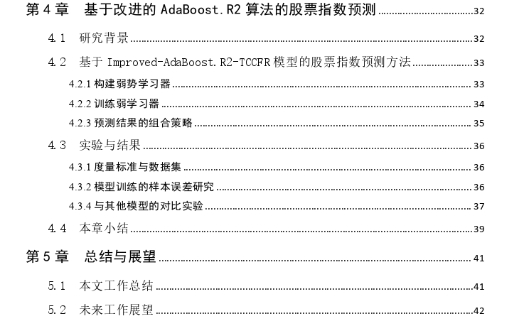 结合公司财务报表数据的股票指数预测思考