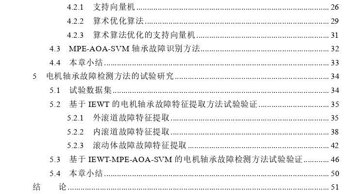 基于改进经验小波变换的电机轴承故障检测方法探讨