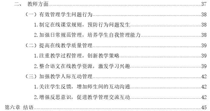 初中语文在线课堂教学管的问题及策略探讨——以昆明市M中学为例