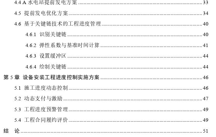 A水电站机电设备安装工程进度管理探讨