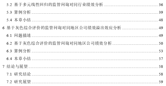 监管问询对上市公司绩效影响有效性探讨