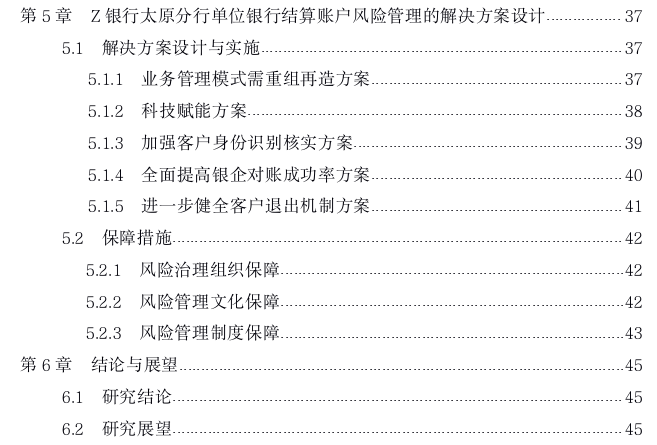 Z银行太原分行单位银行结算账户风险管理案例探讨